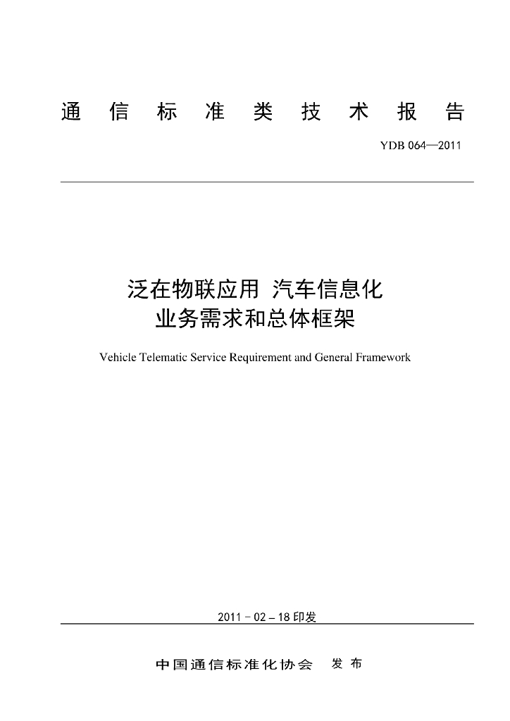 YDB 064-2011 标准预览