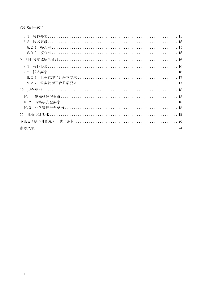YDB 064-2011 标准预览