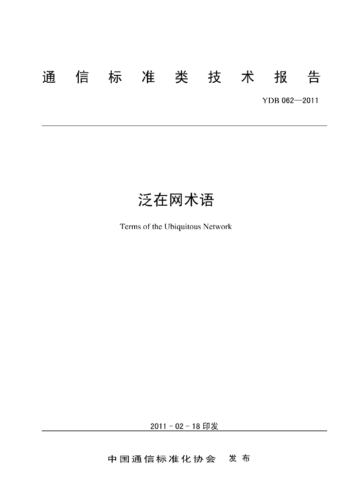YDB 062-2011 标准预览
