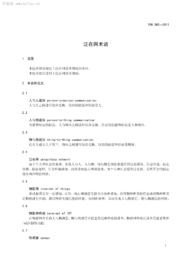 YDB 062-2011 标准预览