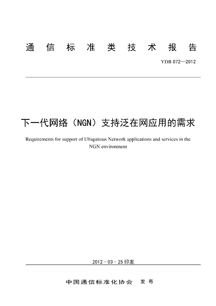 YDB 072-2012 标准预览