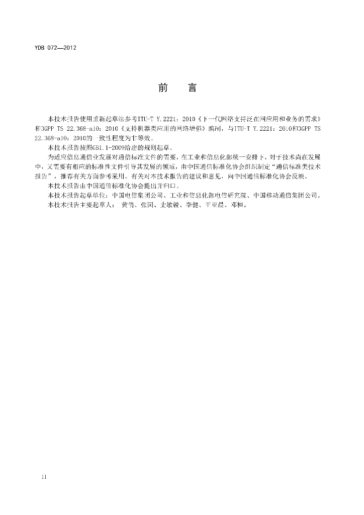 YDB 072-2012 标准预览