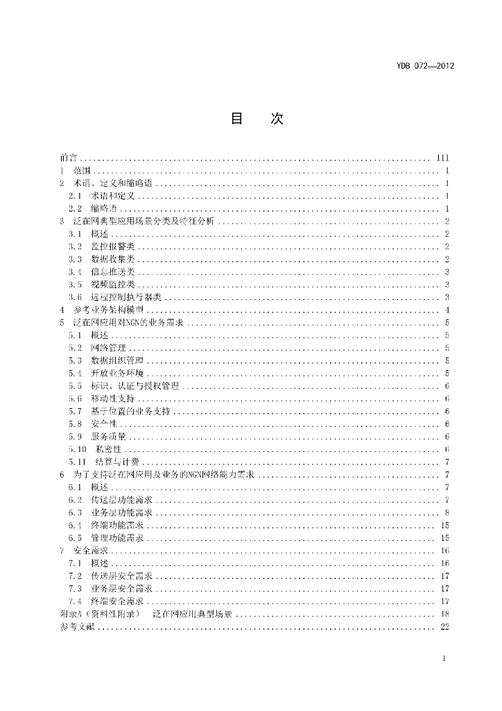 YDB 072-2012 标准预览