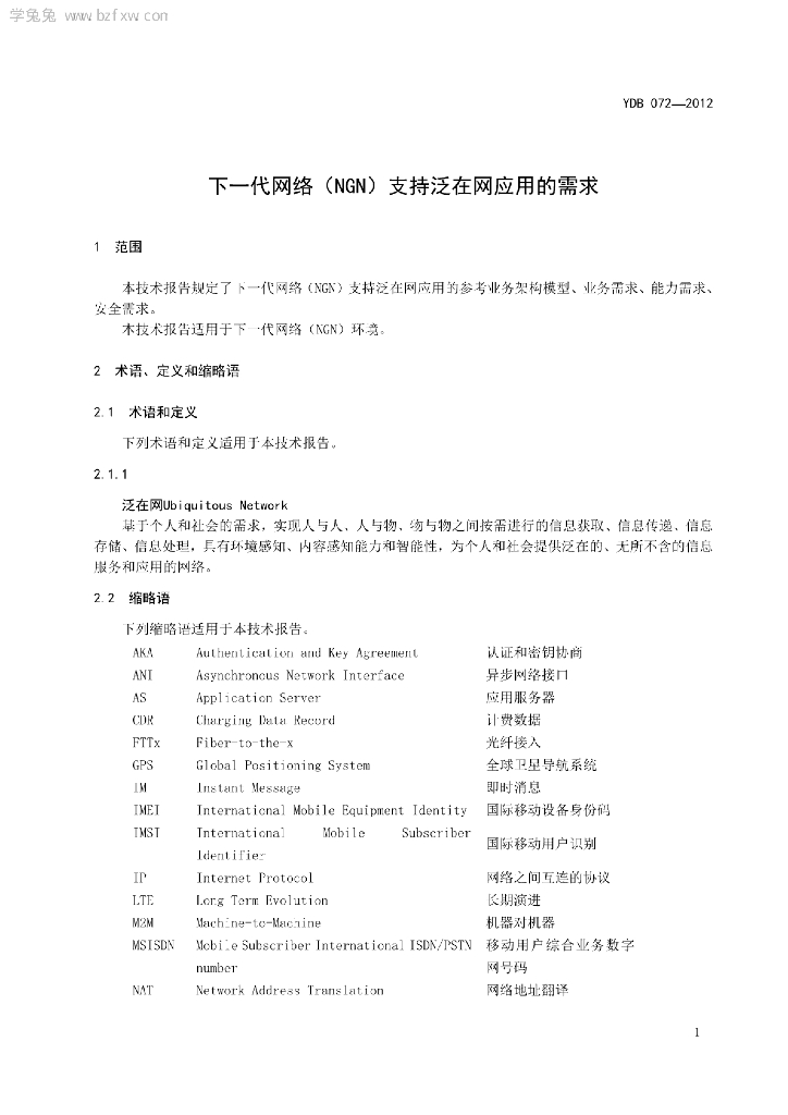 YDB 072-2012 标准预览