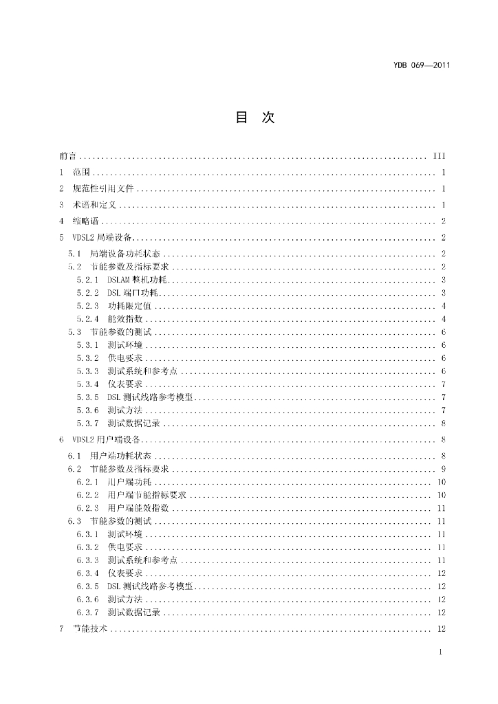 YDB 069-2011 标准预览