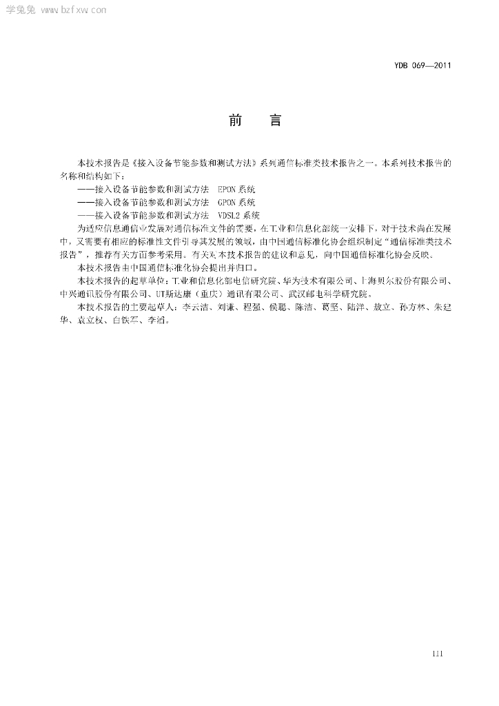 YDB 069-2011 标准预览