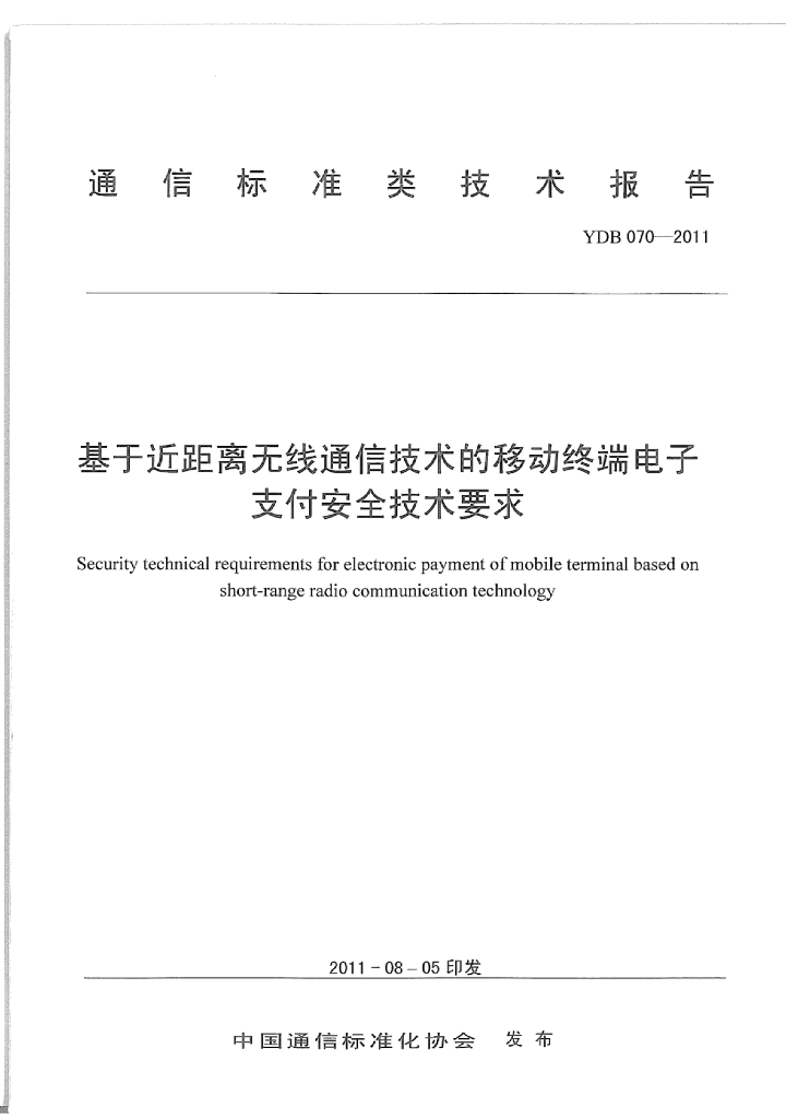 YDB 070-2011 标准预览