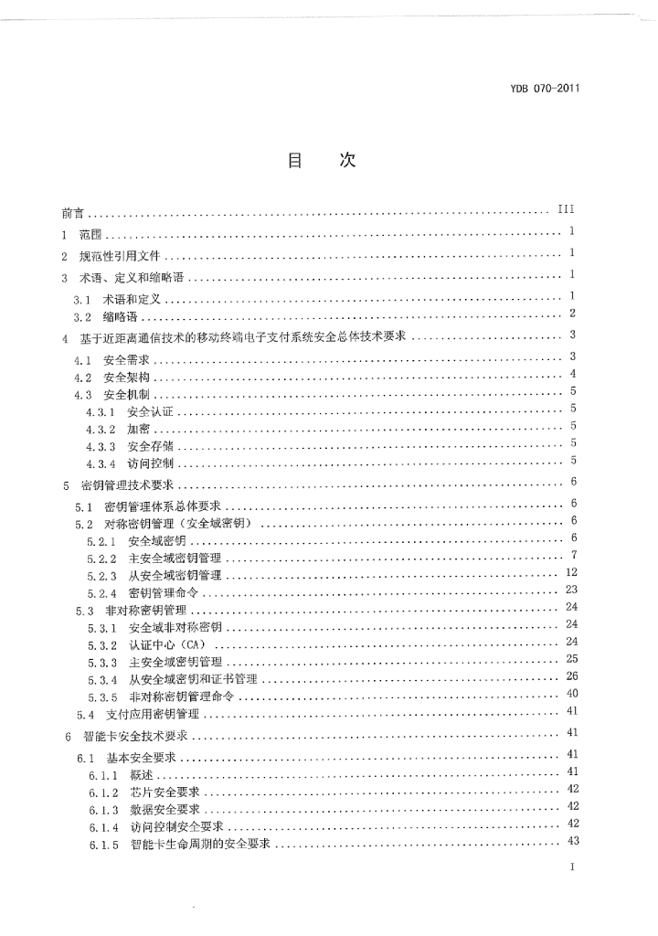 YDB 070-2011 标准预览