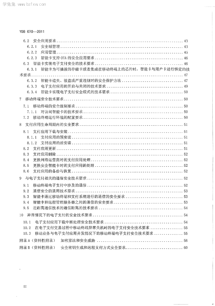 YDB 070-2011 标准预览