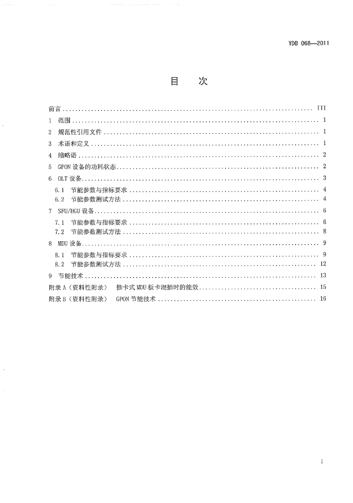 YDB 068-2011 标准预览