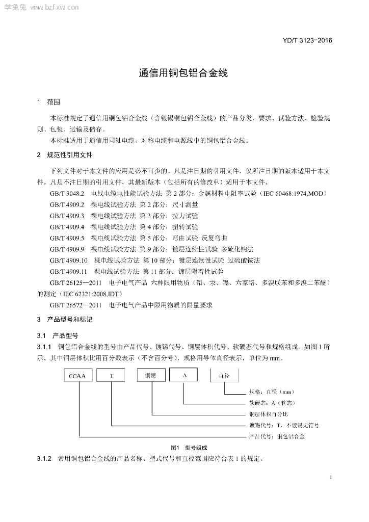 YD/T 3123-2016 标准预览