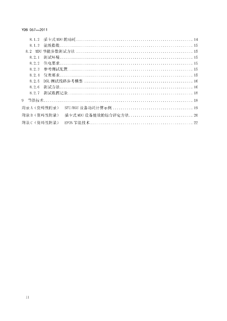 YDB 067-2011 标准预览