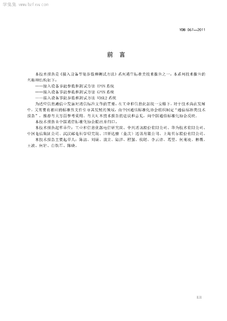 YDB 067-2011 标准预览