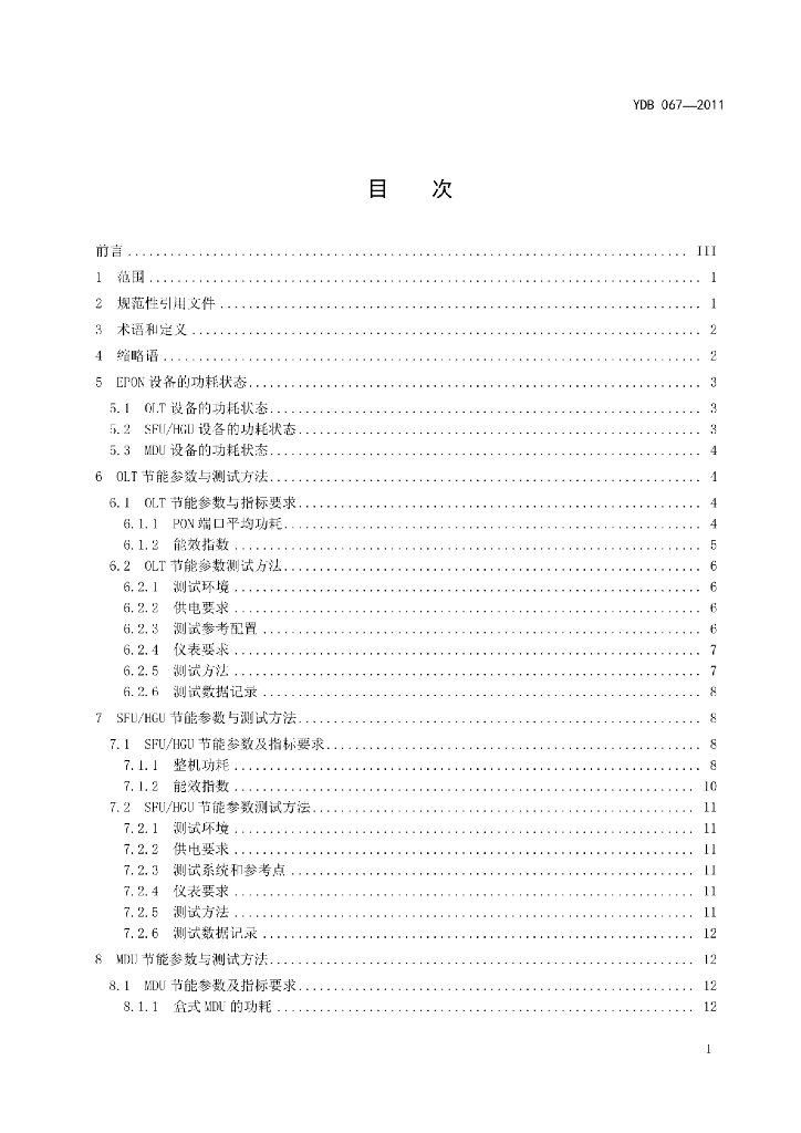 YDB 067-2011 标准预览