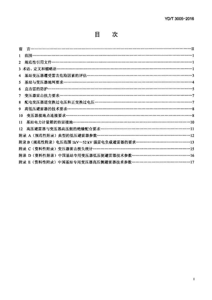 YD/T 3005-2016 标准预览