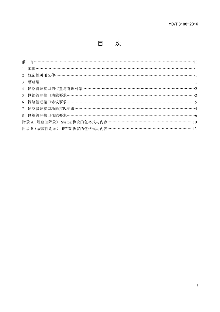 YD/T 3108-2016 标准预览