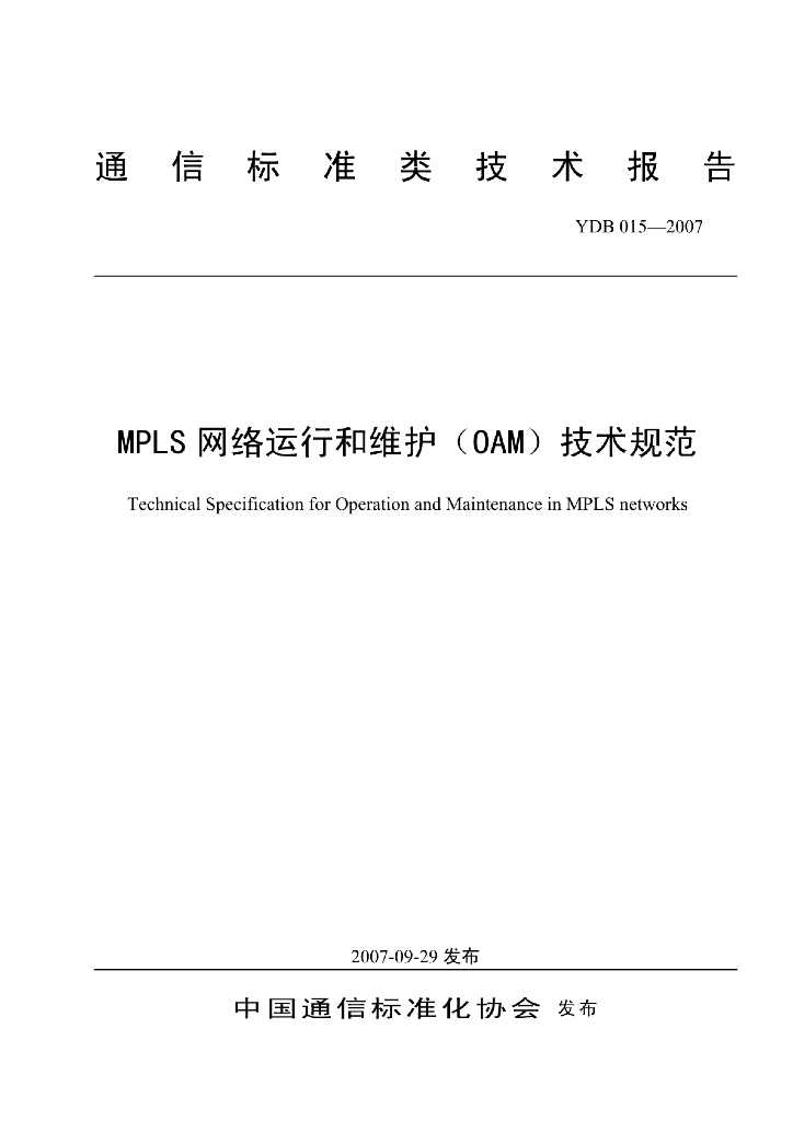 YDB 015-2007 标准预览