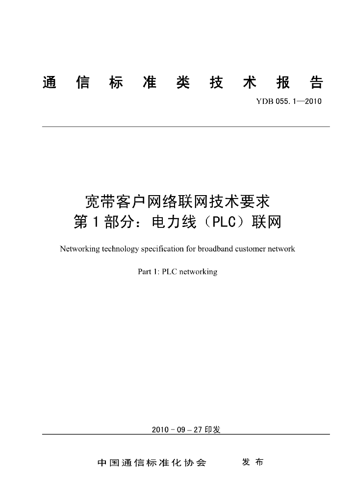 YDB 055.1-2010 标准预览