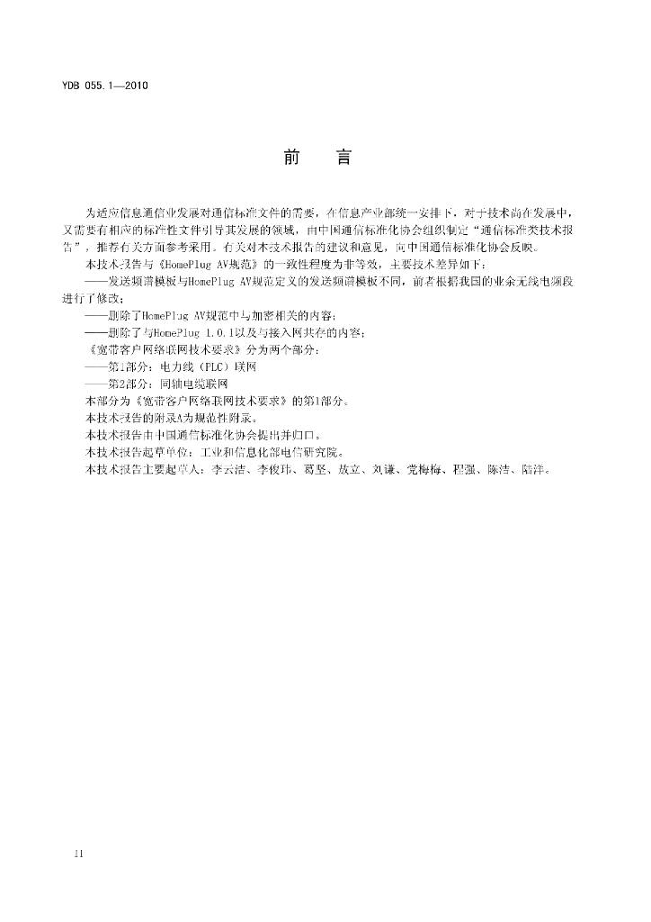 YDB 055.1-2010 标准预览