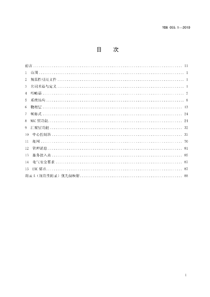 YDB 055.1-2010 标准预览