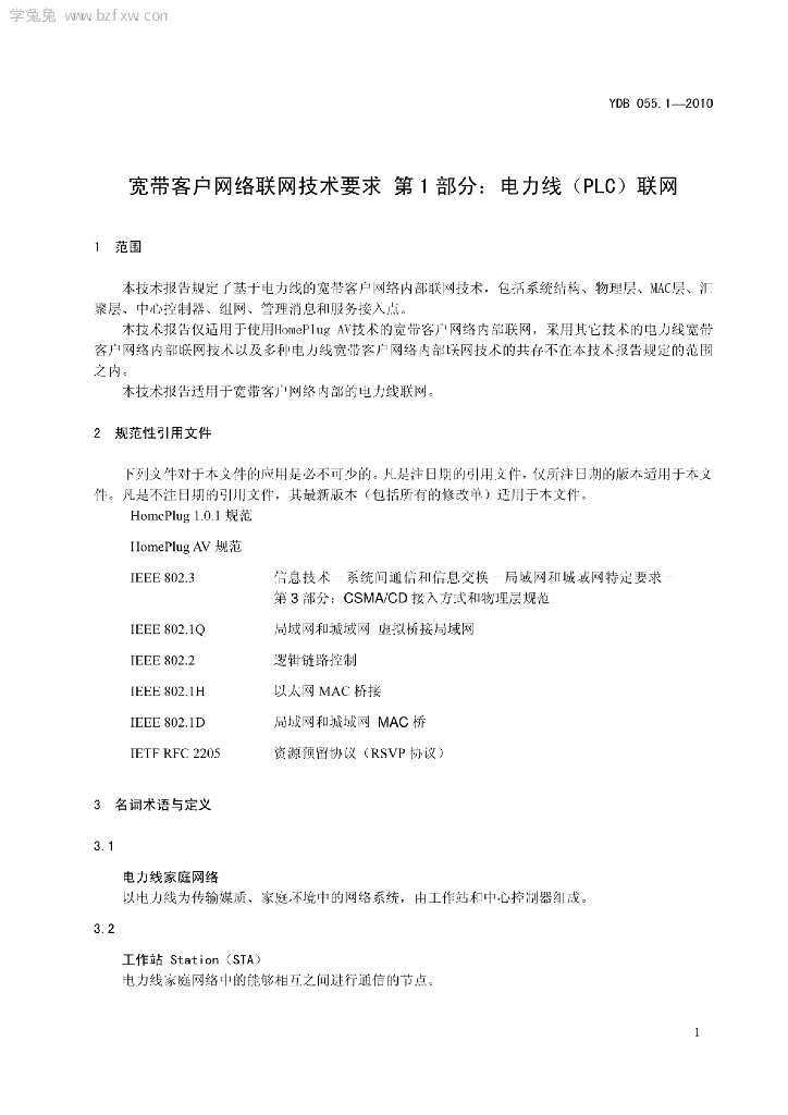 YDB 055.1-2010 标准预览