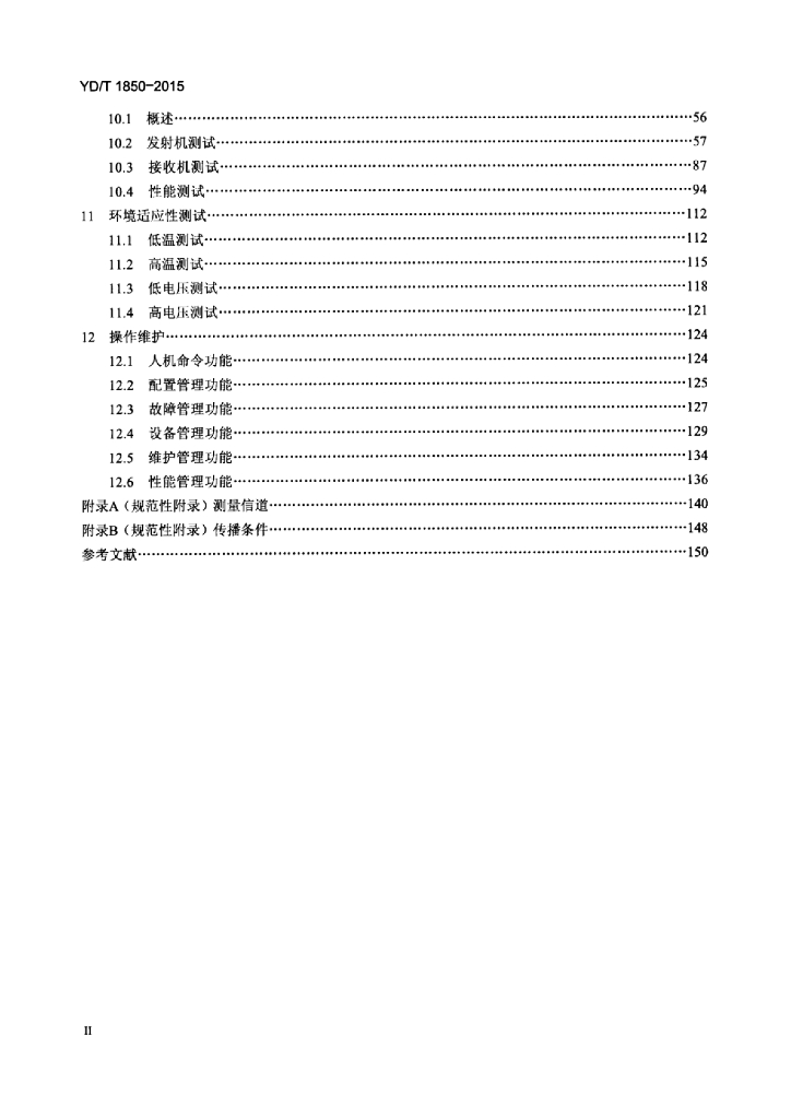 YD/T 1850-2015 标准预览