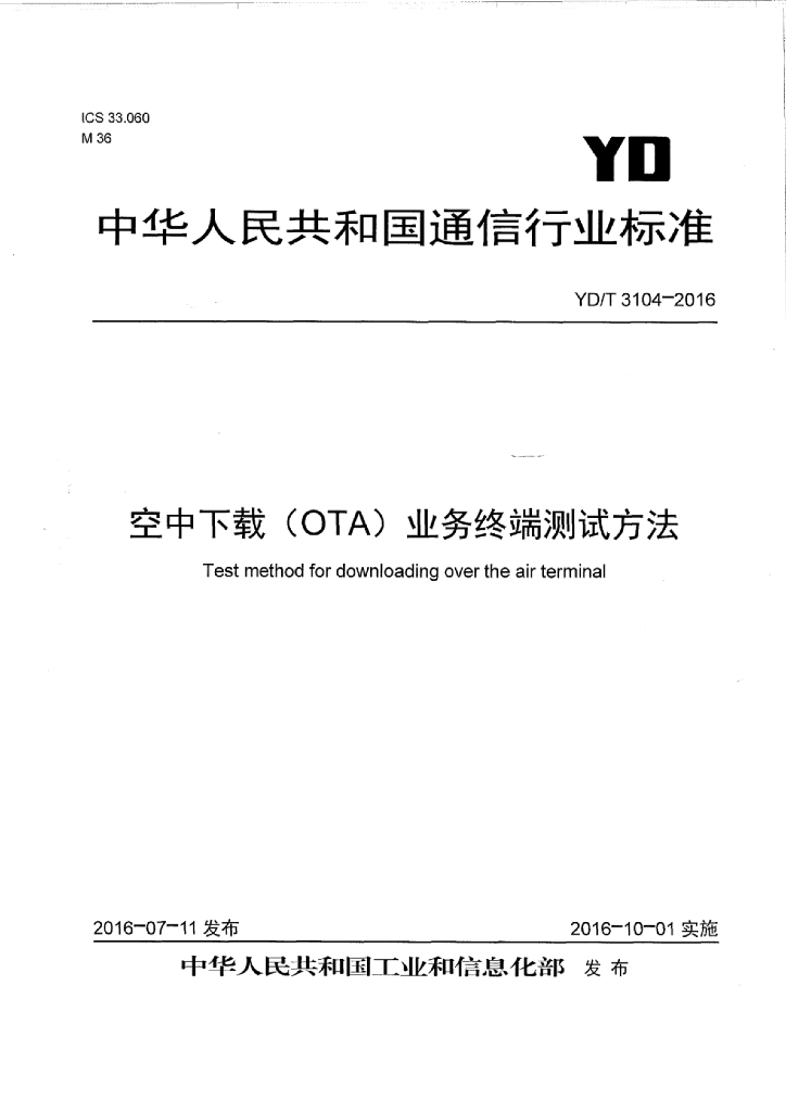 YD/T 3104-2016 标准预览