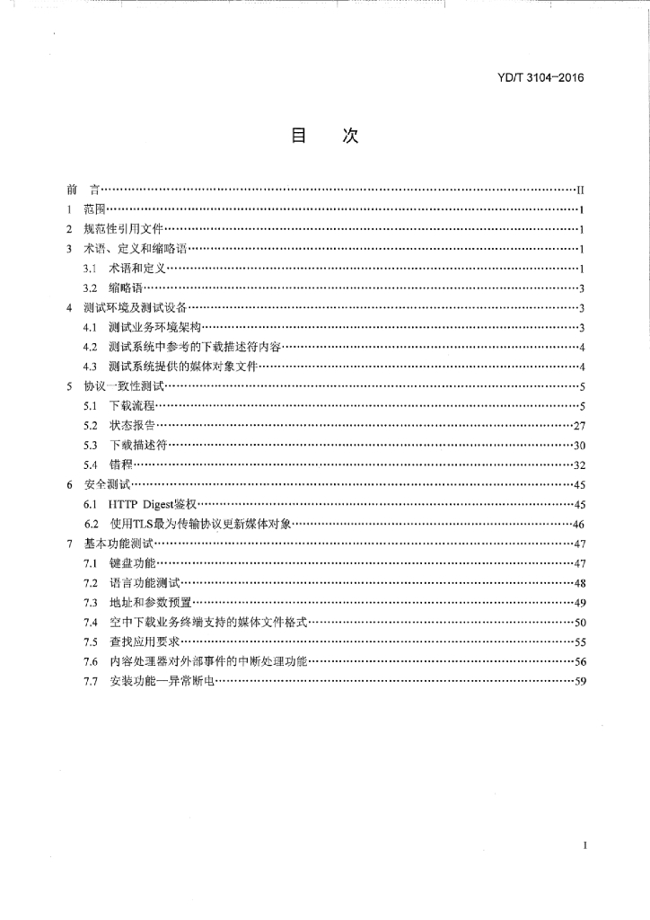 YD/T 3104-2016 标准预览