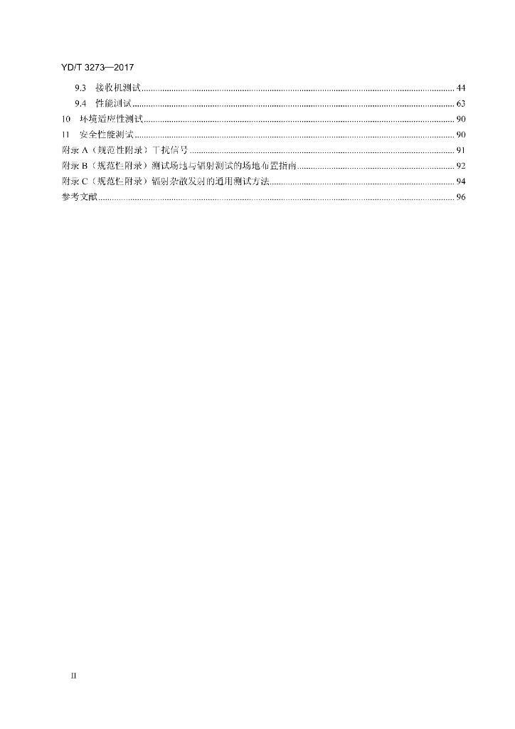 YD/T 3273-2017 标准预览