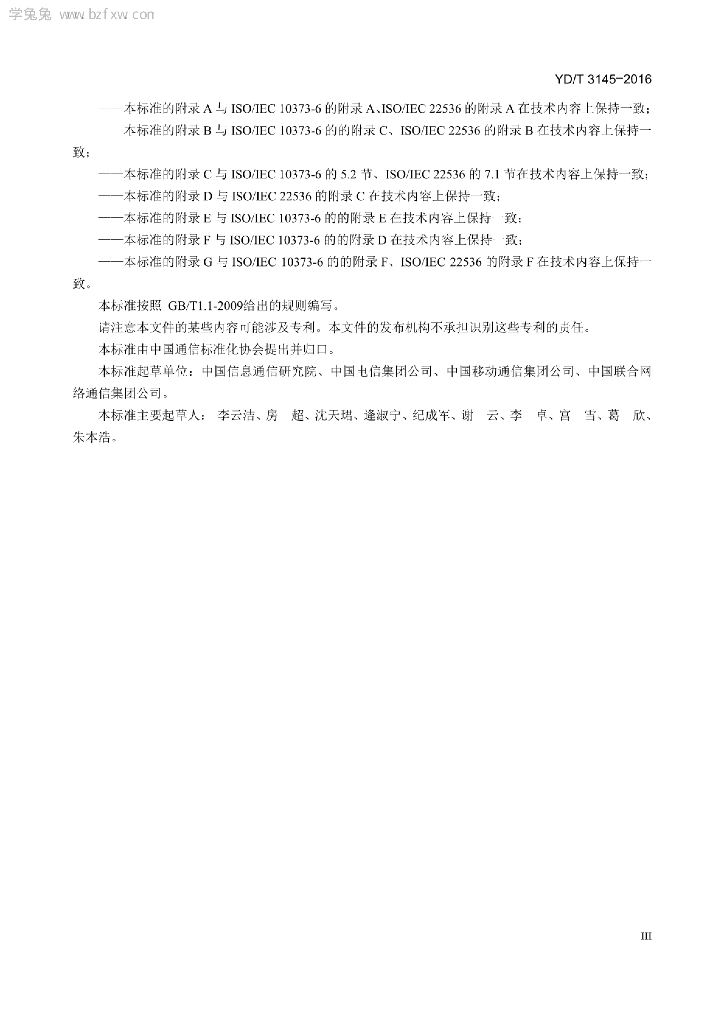 YD/T 3145-2016 标准预览