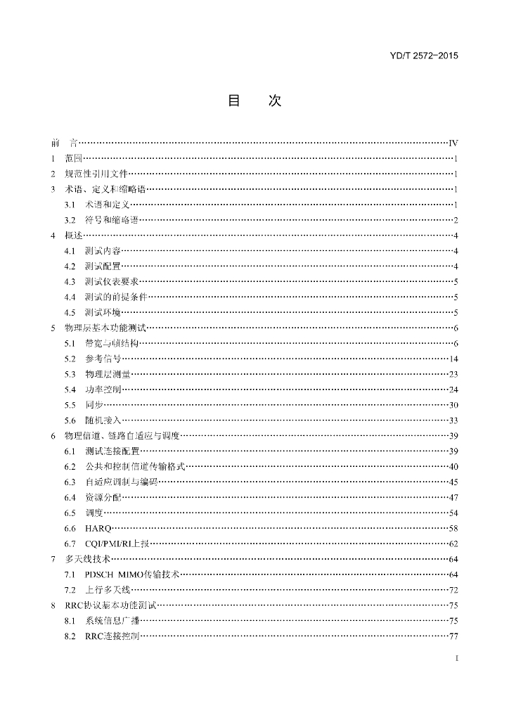 YD/T 2572-2015 标准预览