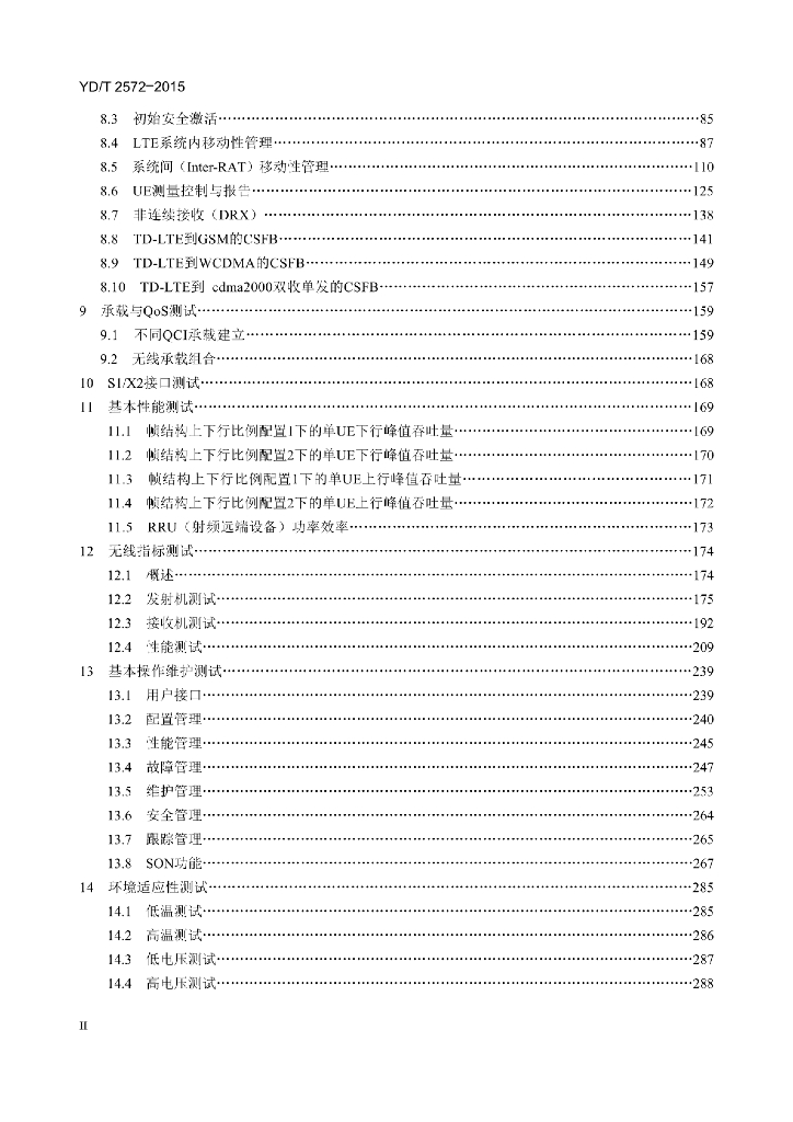YD/T 2572-2015 标准预览