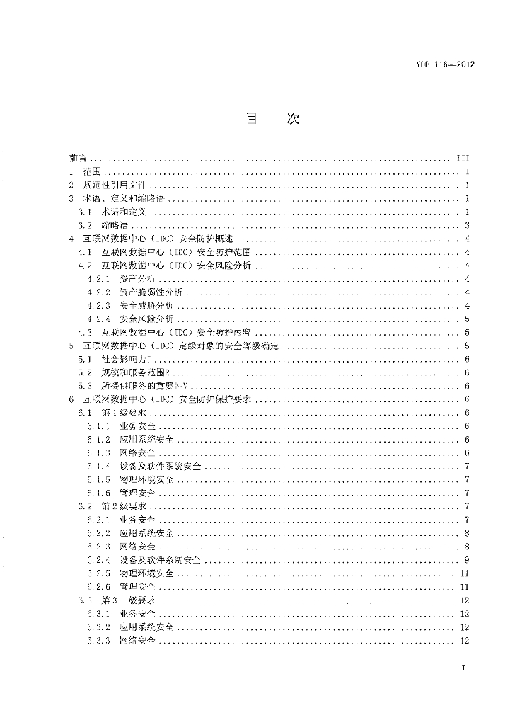 YDB 116-2012 标准预览