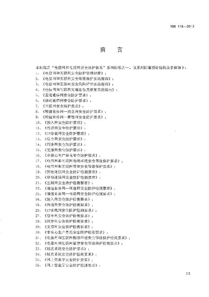 YDB 116-2012 标准预览