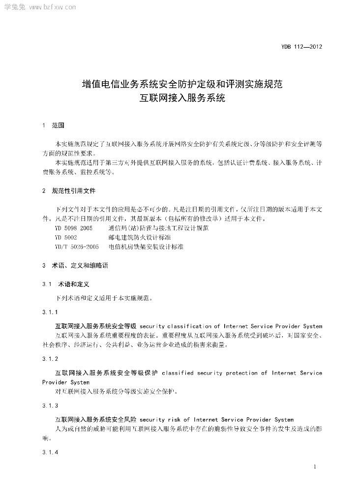 YDB 112-2012 标准预览