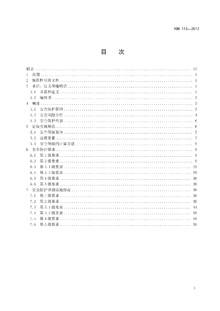 YDB 113-2012 标准预览