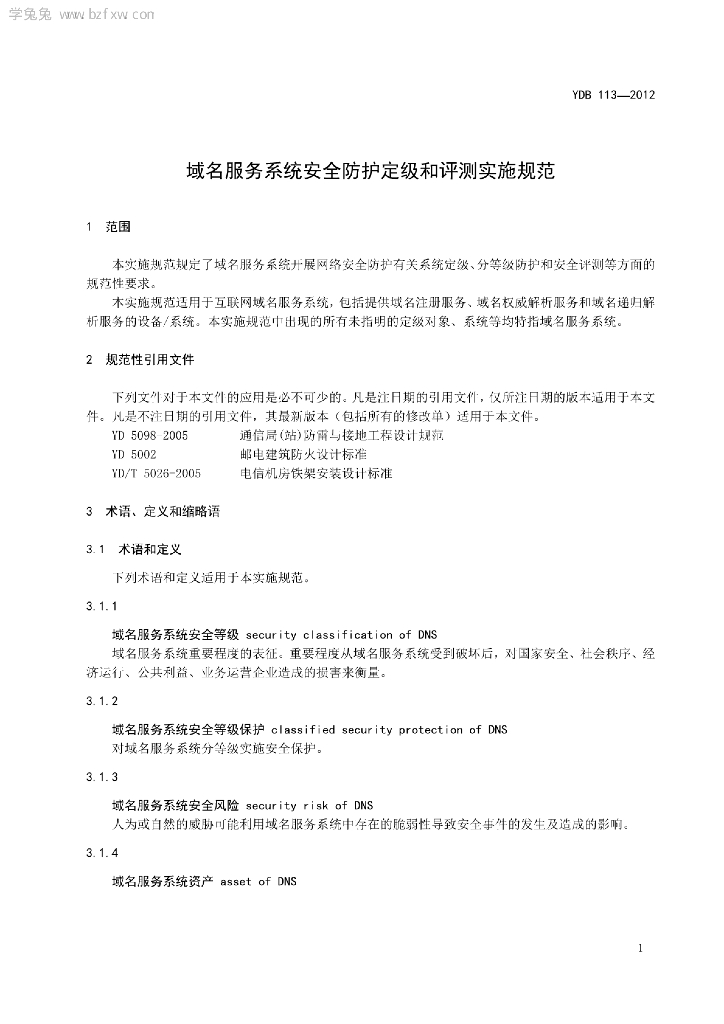YDB 113-2012 标准预览