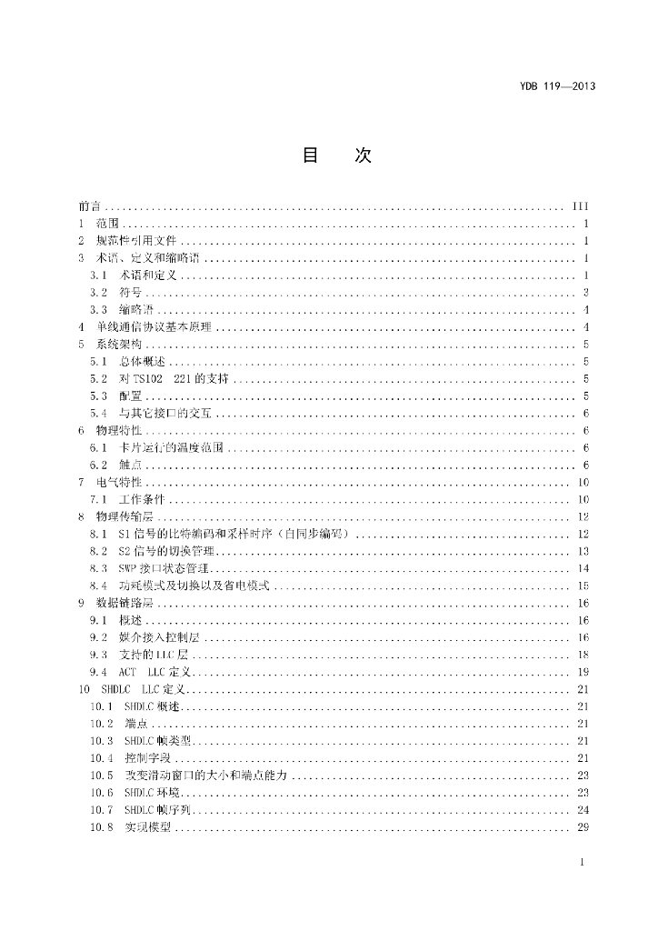 YDB 119-2013 标准预览