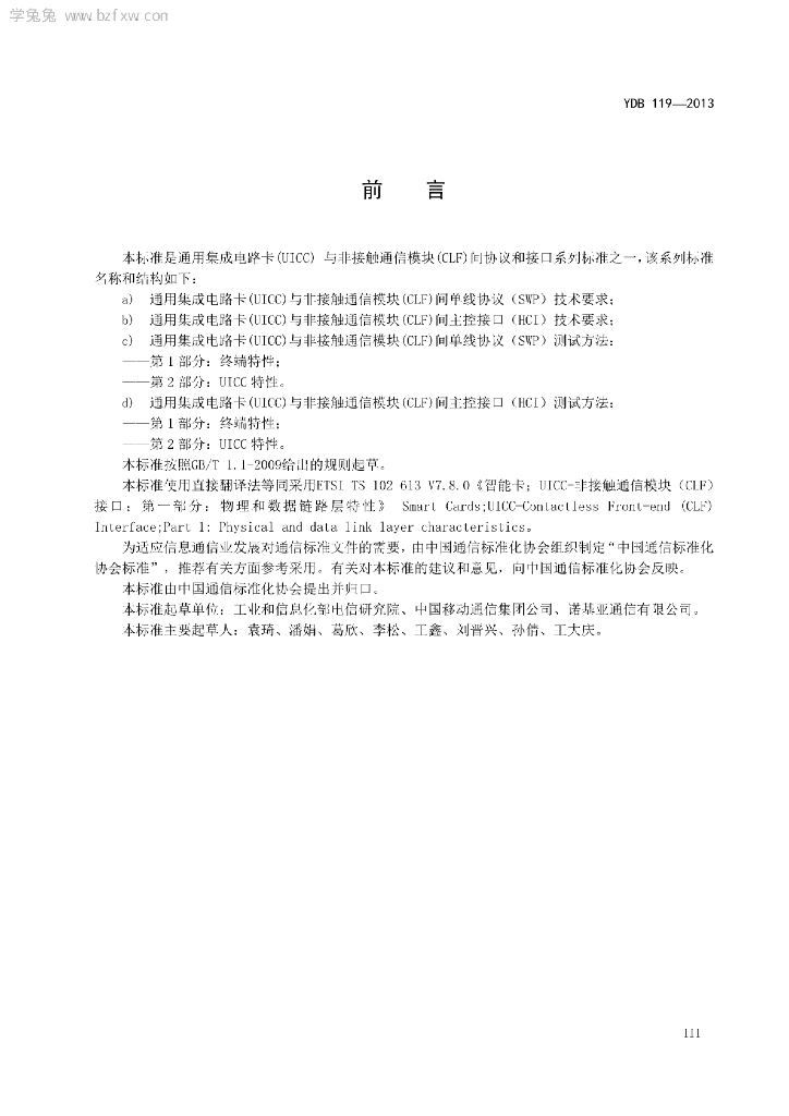 YDB 119-2013 标准预览