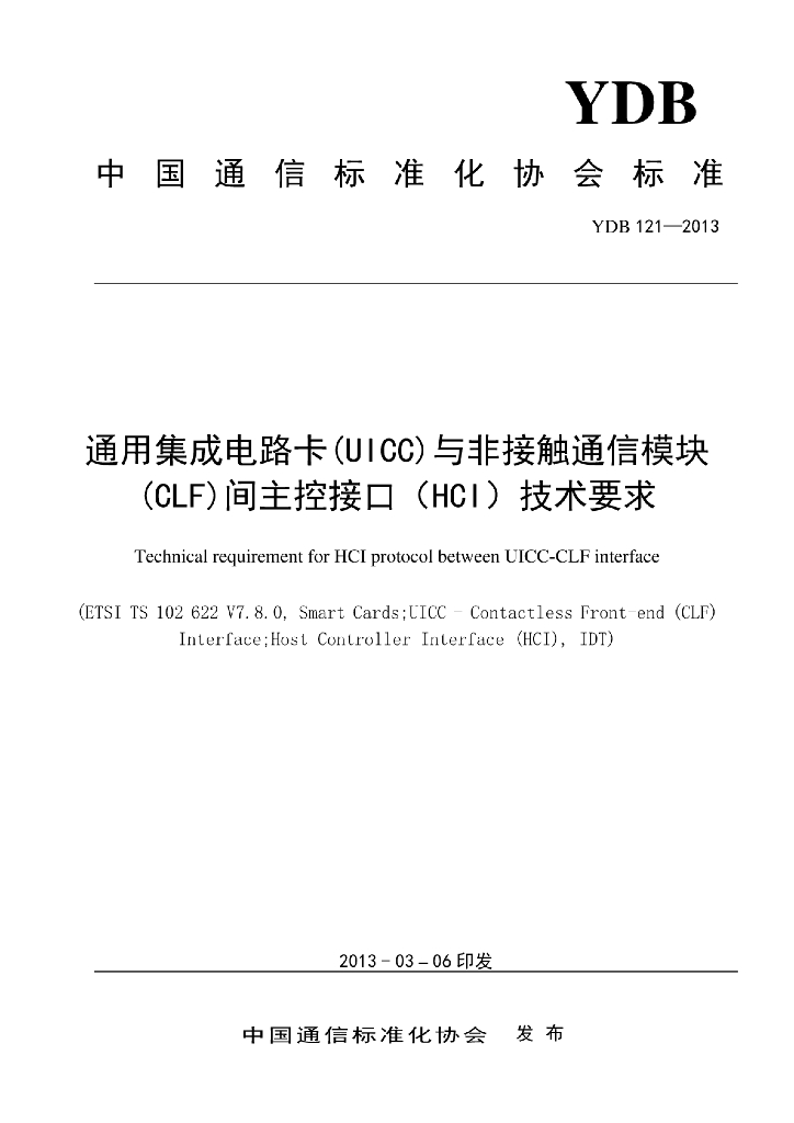 YDB 121-2013 标准预览