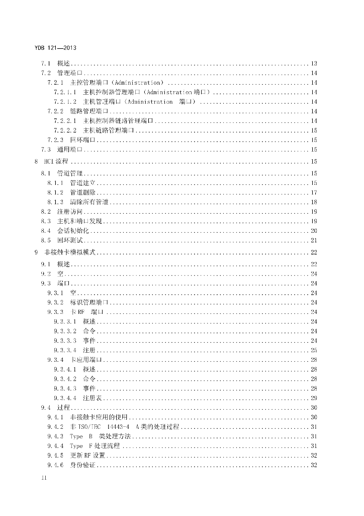 YDB 121-2013 标准预览