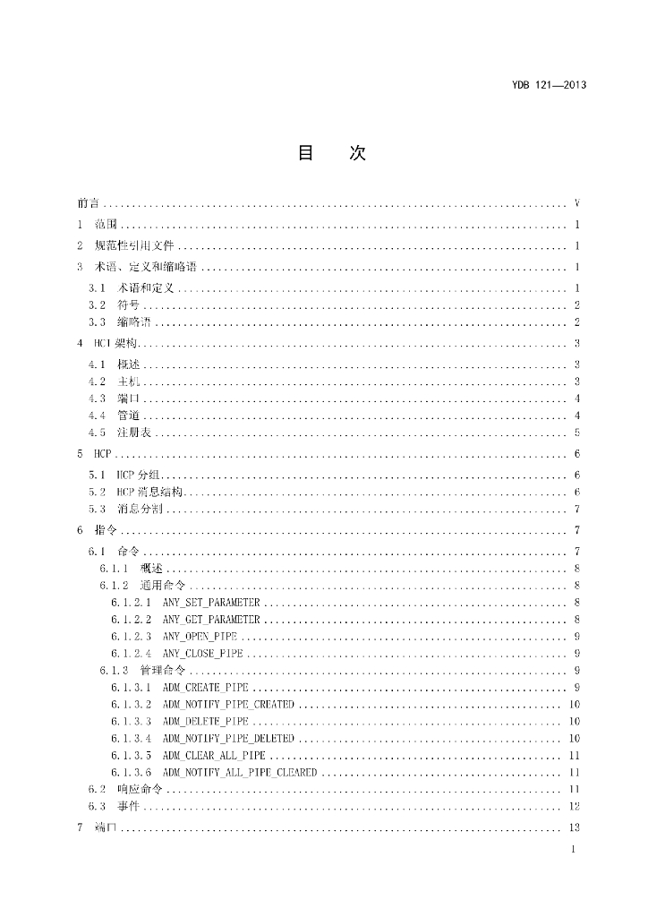 YDB 121-2013 标准预览