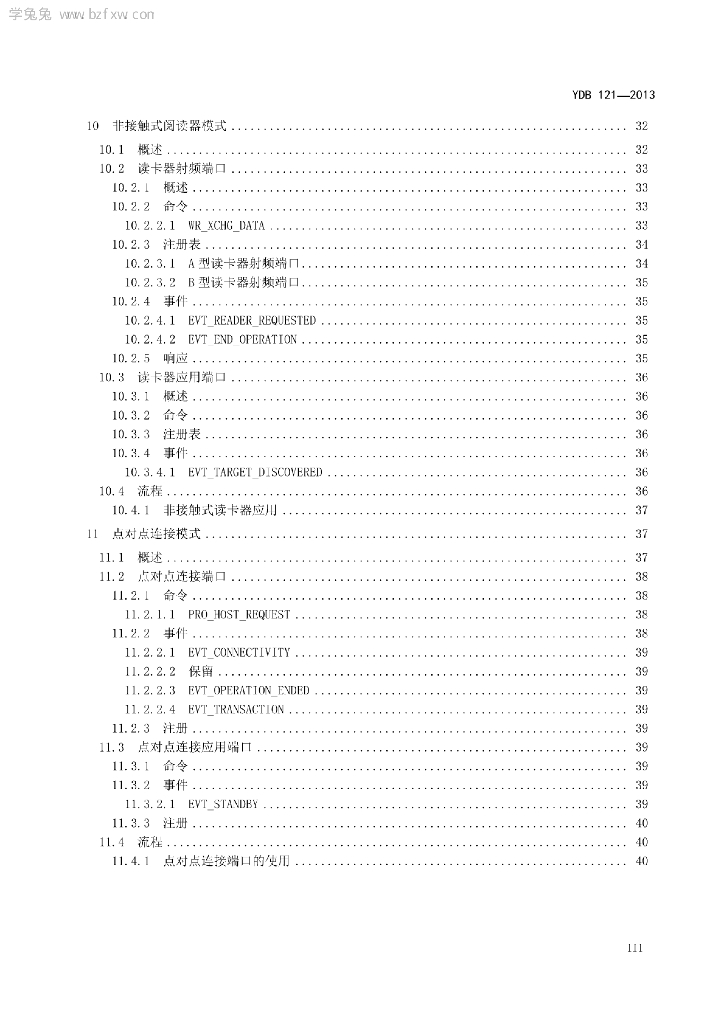 YDB 121-2013 标准预览