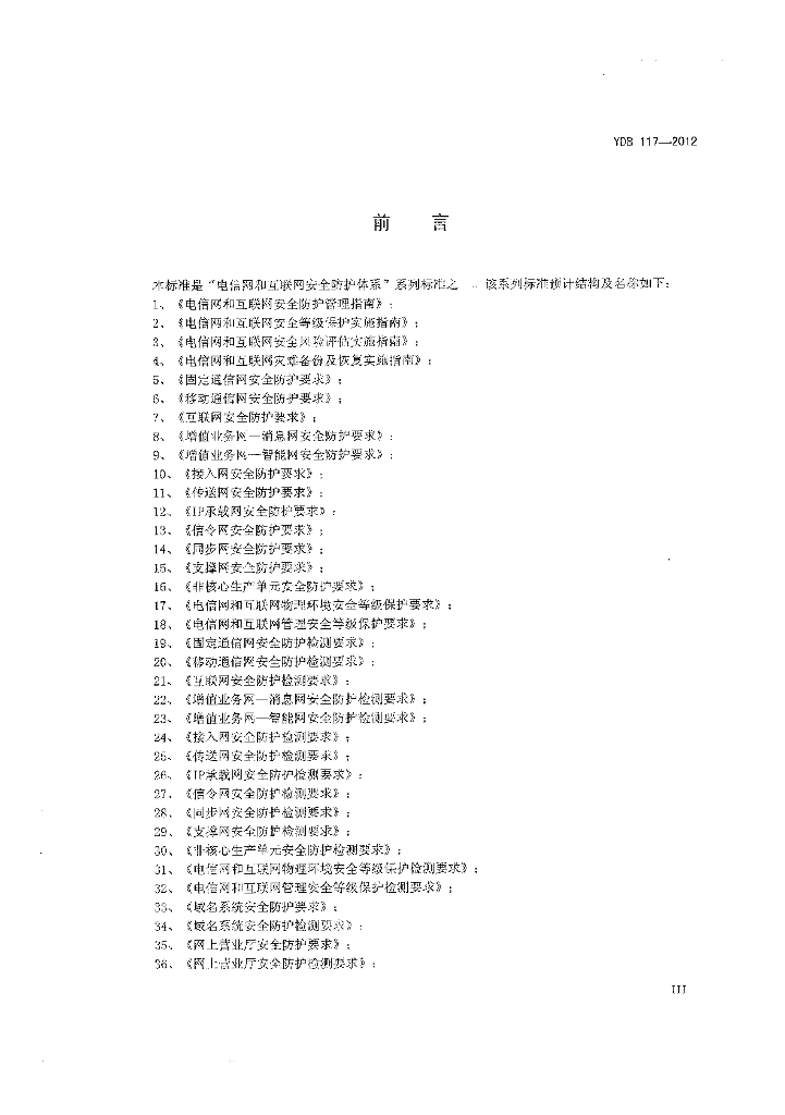 YDB 117-2012 标准预览