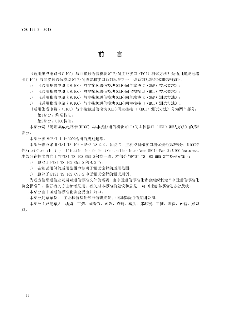 YDB 122.2-2013 标准预览