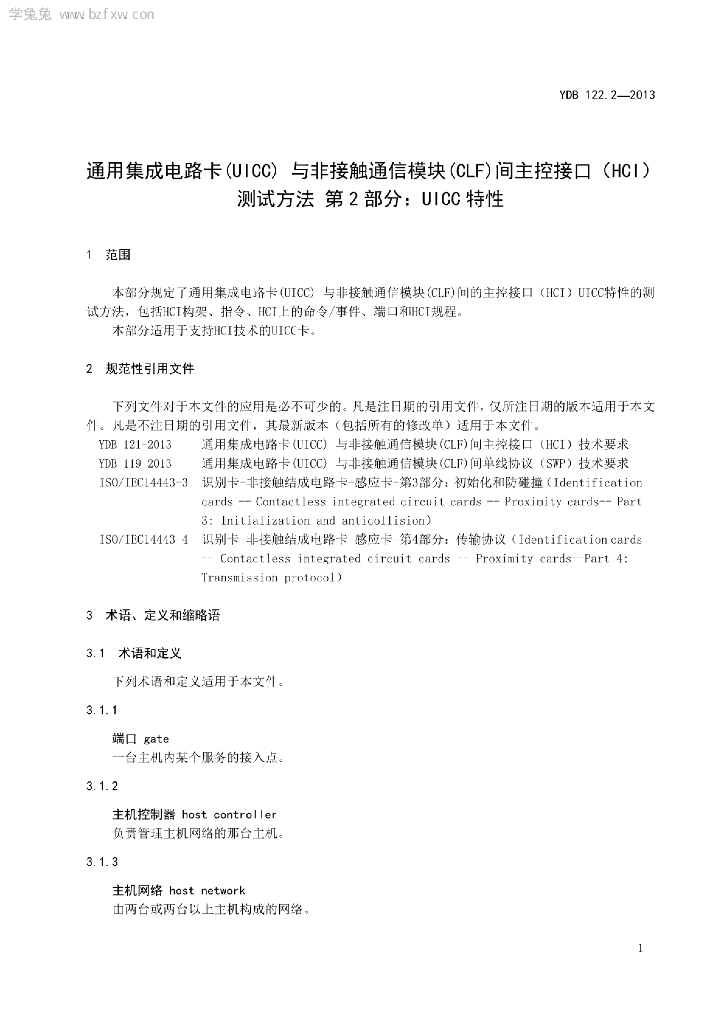 YDB 122.2-2013 标准预览