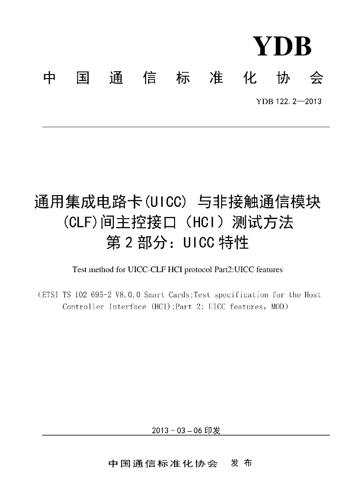 YDB 122.2-2013 标准预览