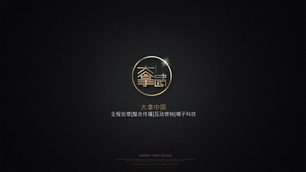 长沙雍锦阁项目起势及整体推广策略