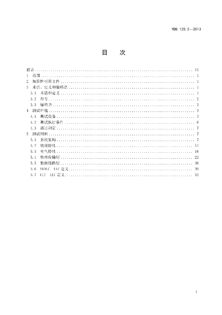 YDB 120.2-2013 标准预览