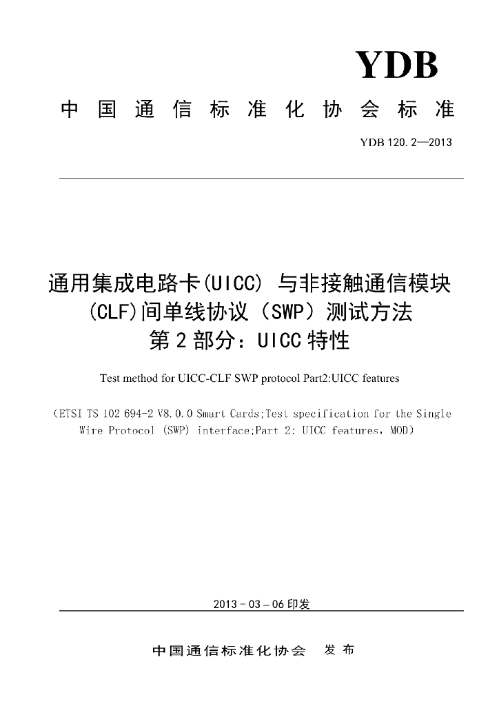 YDB 120.2-2013 标准预览